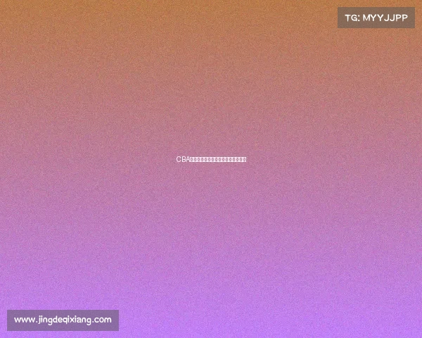 CBA训练强度分析与球员适应性研究探讨 CBA训练强度分析与球员适应性研究探讨